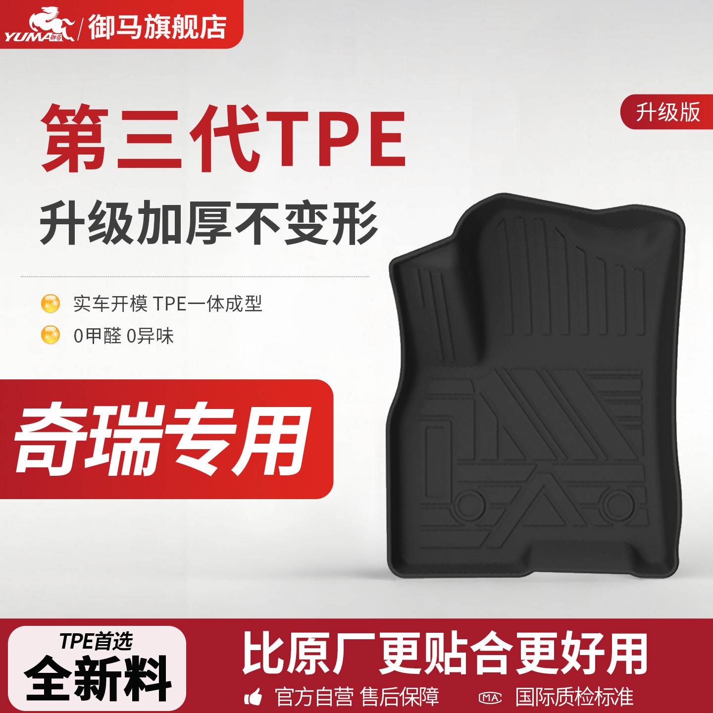 御马TPE脚垫奇瑞瑞虎8 9 5X风云T11 T9L A9L艾瑞泽8 ICAR汽车脚垫图片
