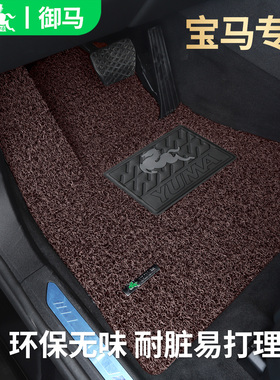 御马适用于宝马专用丝圈脚垫5系3系X3 X5 i3 ix3 M1 234567系汽车