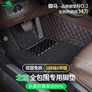 BJ80全包围脚垫 BJ60 御马北京汽车脚垫适用25款 北京BJ30脚垫BJ40