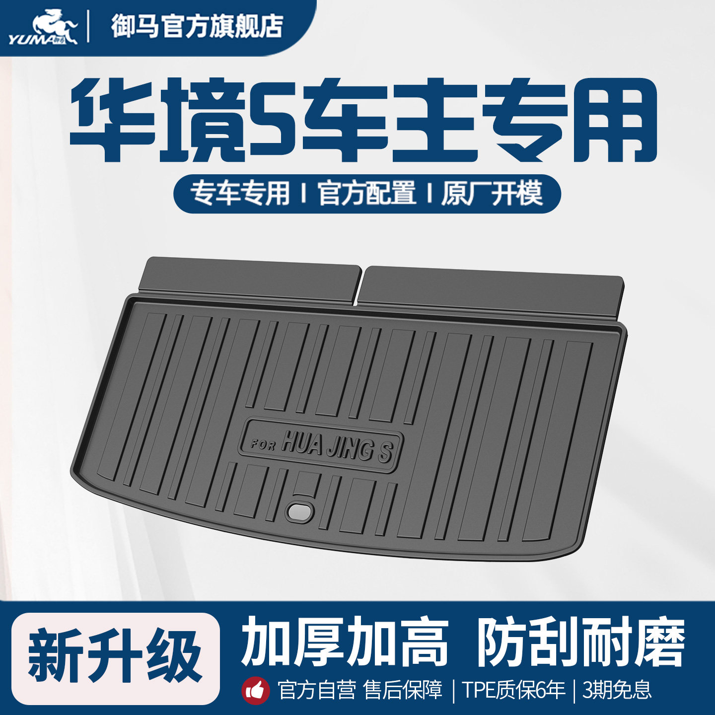适用五菱华境S后备箱垫尾箱垫图片