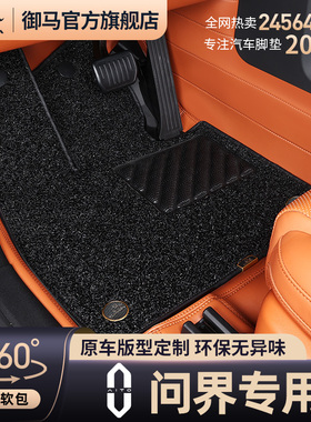 御马360航空软包脚垫适用AITO问界M8 M7Pro M5 M9Ultra全包围脚垫