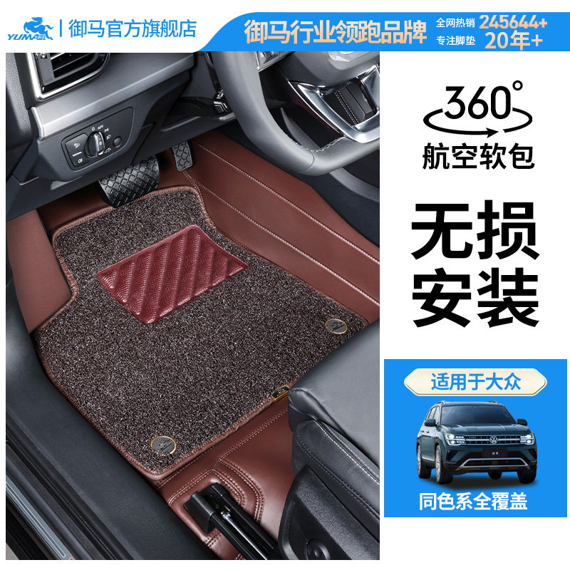 御马360航空软包脚垫适用大众迈腾帕萨特途观L途昂岳ID46揽巡探岳