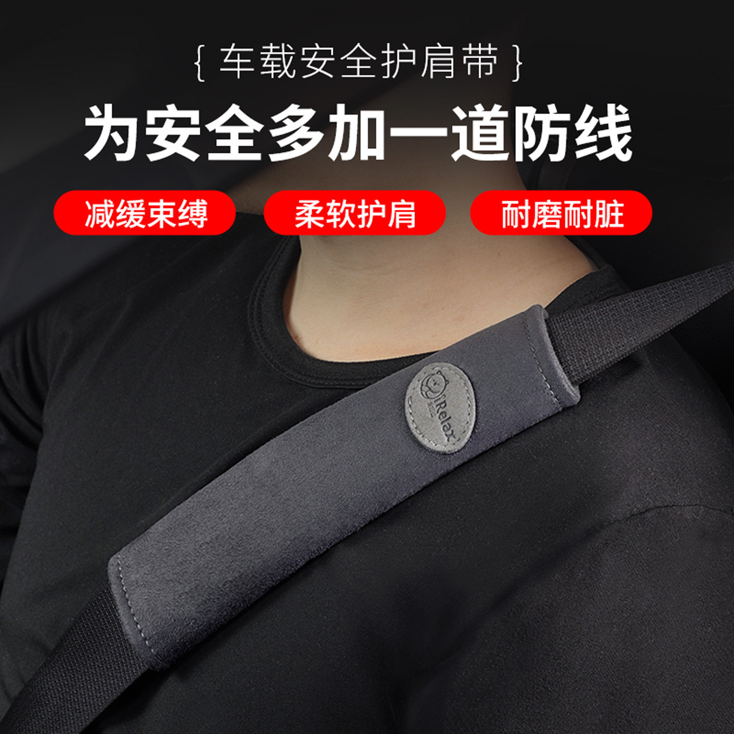 麂皮绒加长款防磨安全带护肩套图片