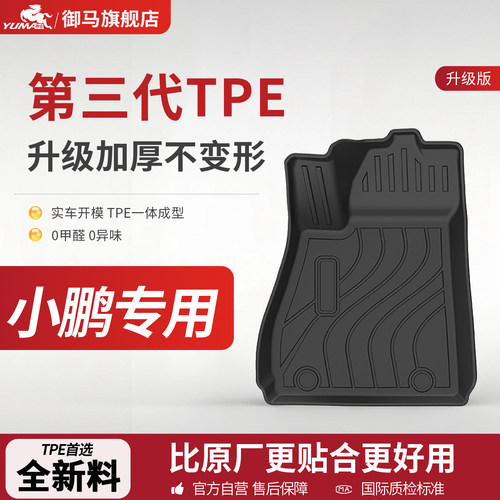 御马TPE脚垫适用小鹏GX M03 L03 G7 P7+ P5 G6 G9 3 X9汽车脚垫毯
