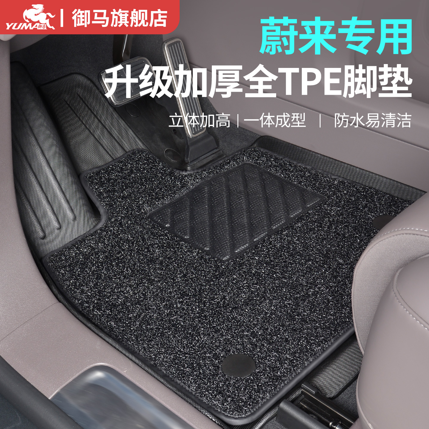 蔚来TPE脚垫专车定制脚垫