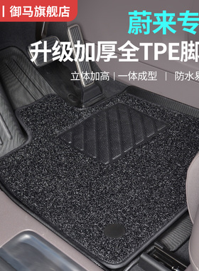 御马TPE脚垫适用蔚来ES6 EC6 ES8 ET5 ET7全包围脚垫丝圈汽车地毯