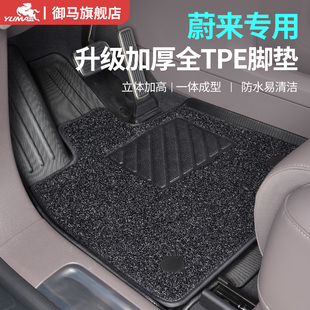 ET5 ES8 ET7全包围脚垫丝圈汽车地毯 EC6 御马TPE脚垫适用蔚来ES6