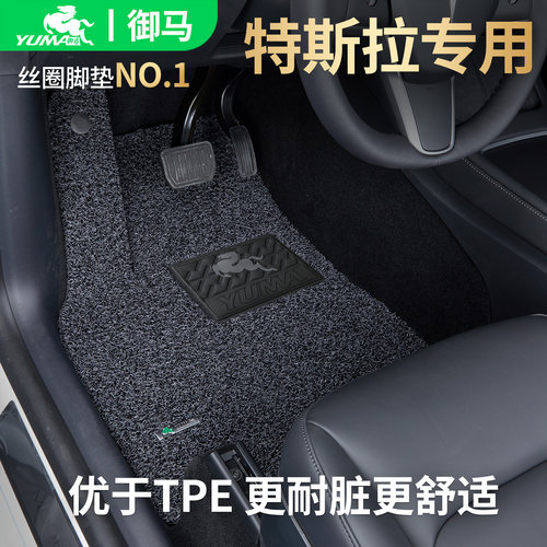 御马适用特斯拉脚垫0异味0甲醛
