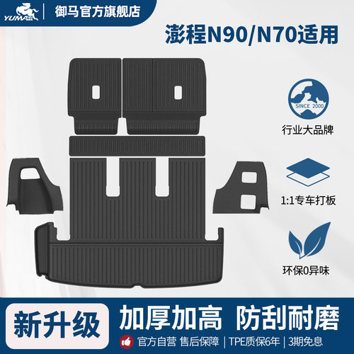 适用澎程N90N70后备箱垫靠背垫