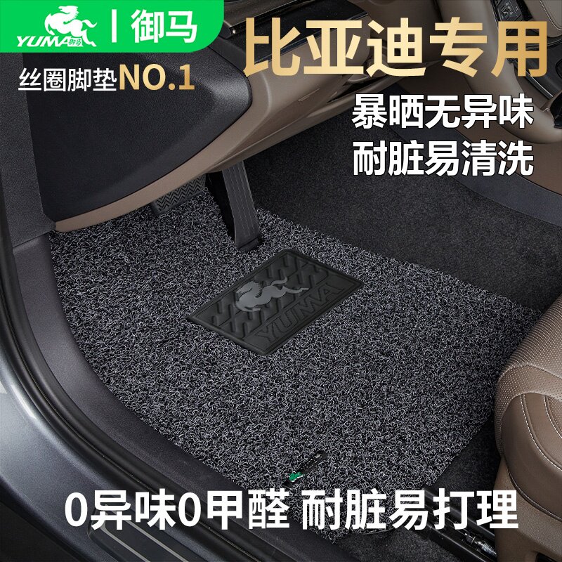 御马适用比亚迪脚垫海狮汉L唐L秦L宋元海豹豚丝圈汽车脚垫车垫