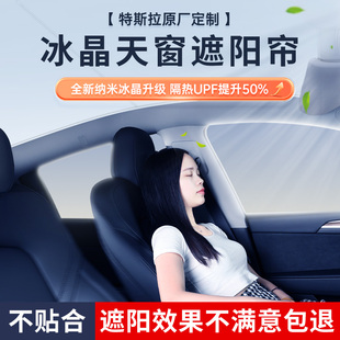 特斯拉遮阳帘model3y焕新版天窗遮阳顶部防晒隔热车顶棚天幕配件Y
