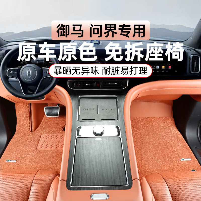 御马汽车脚垫适用原色AITO问界M9 Ultra M6 M7 M5 M8全包围脚垫