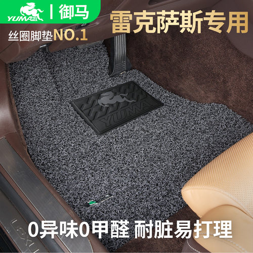 御马适用雷克萨斯脚垫0异味0甲醛
