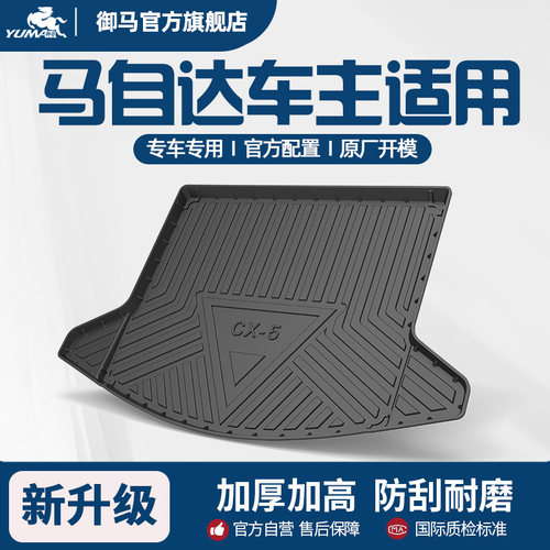 马自达适用tpe后备箱垫尾箱垫