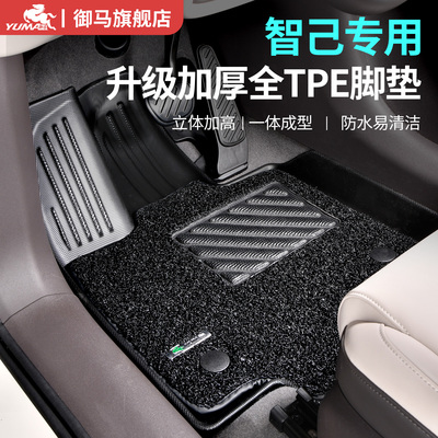 智己LS专用全TPE脚垫定制