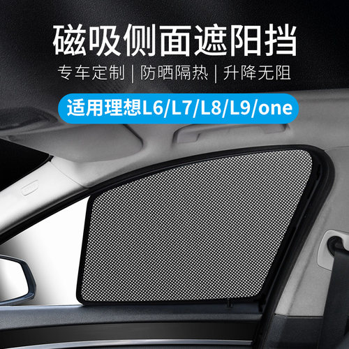 理想适用侧窗车窗遮阳帘防晒隔热