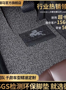 御马汽车丝圈脚垫适用奥迪宝马奔驰特斯拉理想本丰田大众问界蔚来