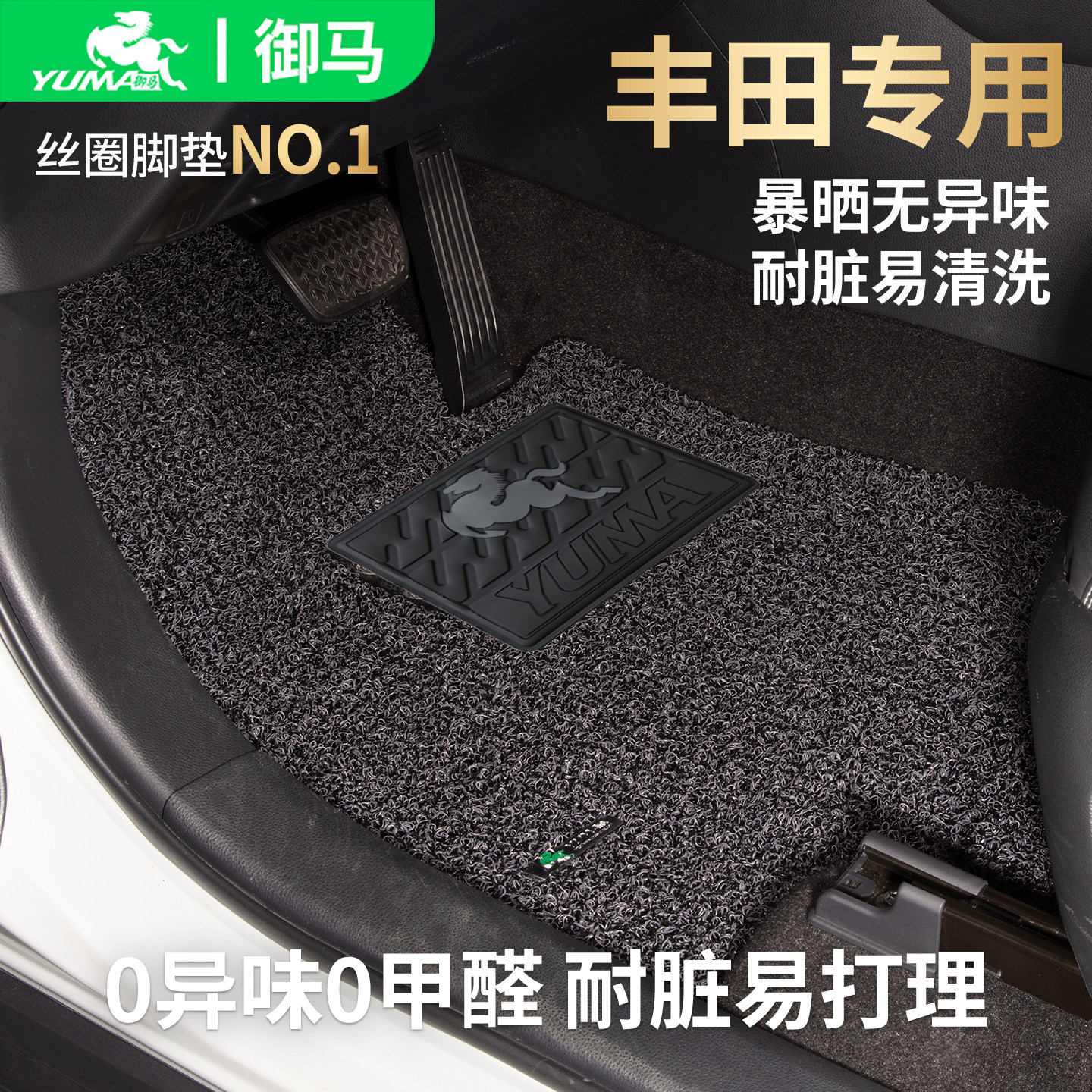 御马适用丰田专用脚垫0异味0甲醛图片