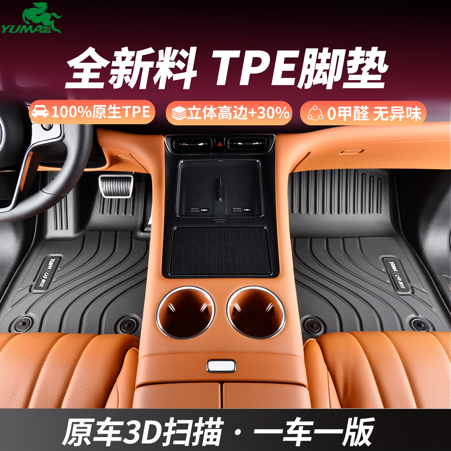 御马TPE脚垫适用奥迪宝马奔驰理想蔚来坦克大众丰田包围汽车脚垫
