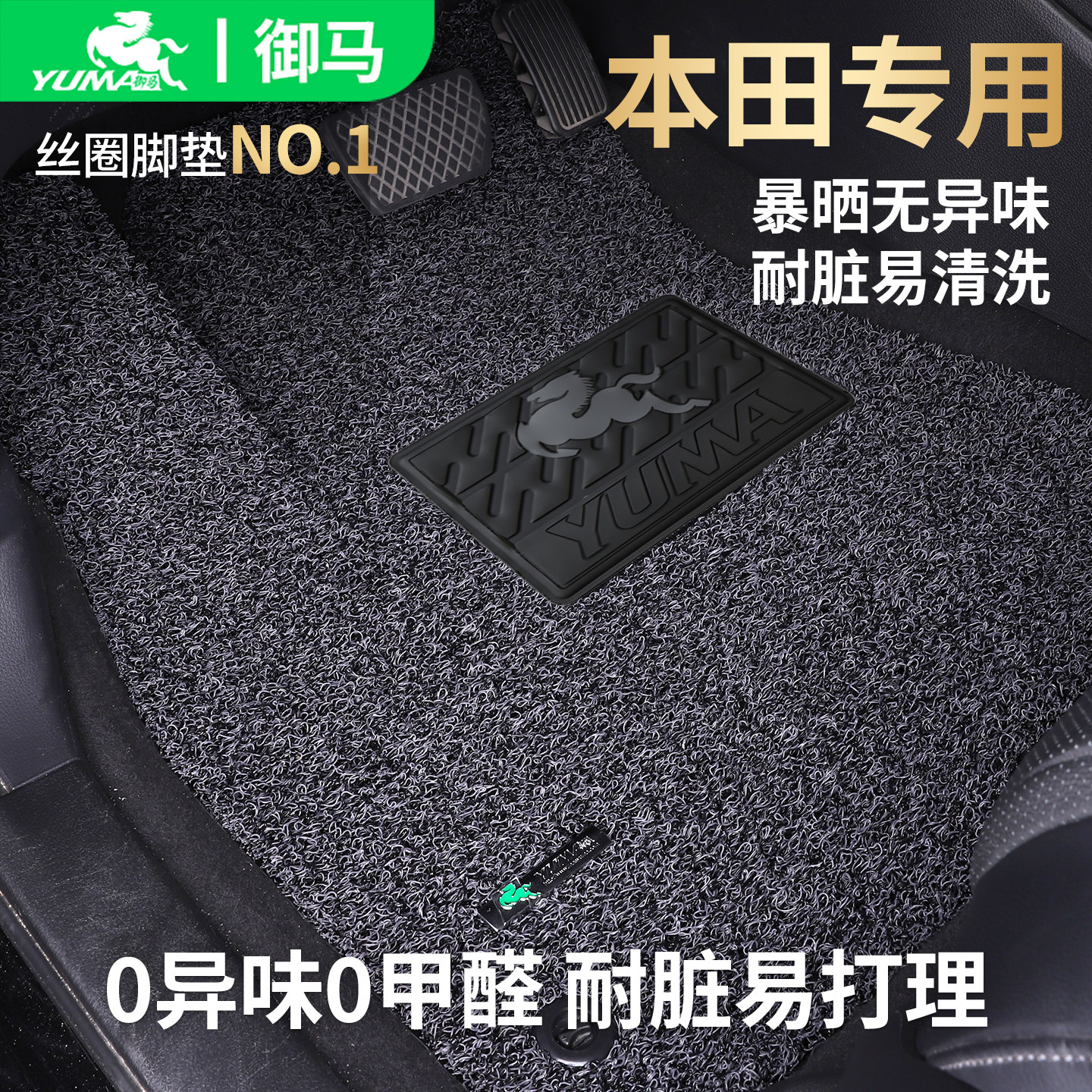御马适用本田专用脚垫0异味0甲醛图片