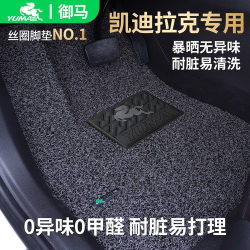御马适用凯迪拉克脚垫0异味0甲醛