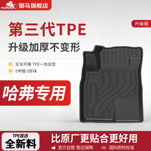 猛龙 御马TPE脚垫专用哈弗H9 H5大狗 M6二代F7枭龙汽车地毯