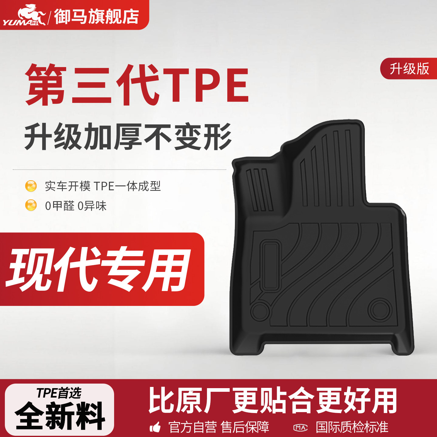 御马TPE脚垫适用于现代朗动名图领动悦动ix35瑞纳胜达ix25领动