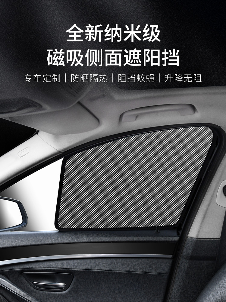 汽车侧窗遮阳挡车载防晒隔热磁吸式车窗遮阳帘隐私帘车内遮光板