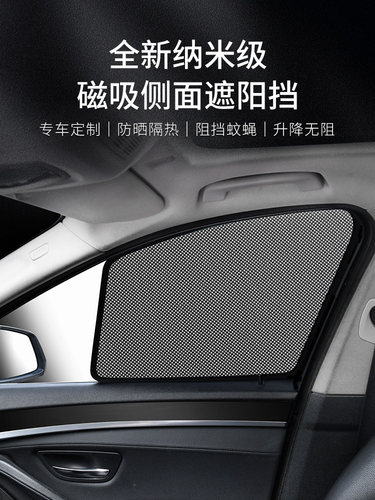 汽车侧窗遮阳挡车载防晒隔热磁吸式车窗遮阳帘隐私帘车内遮光板