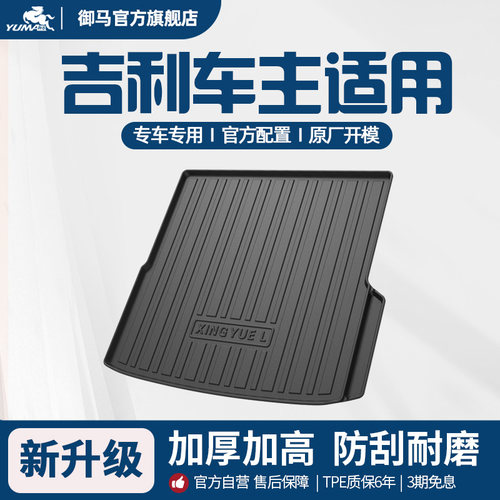 适用吉利tpe后备箱垫尾箱垫