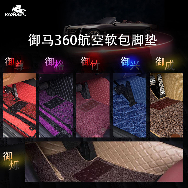 御马奔驰宝马奥迪真皮360软包