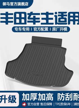御马汽车TPE后备箱垫适用丰田凯美瑞赛那亚洲龙RAVA4卡罗拉尾箱垫