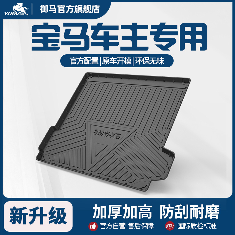 宝马适用TPE后备箱垫尾箱垫