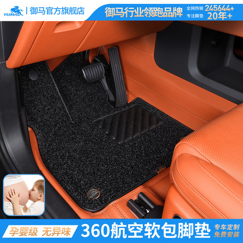 360航空软包脚垫免费安装