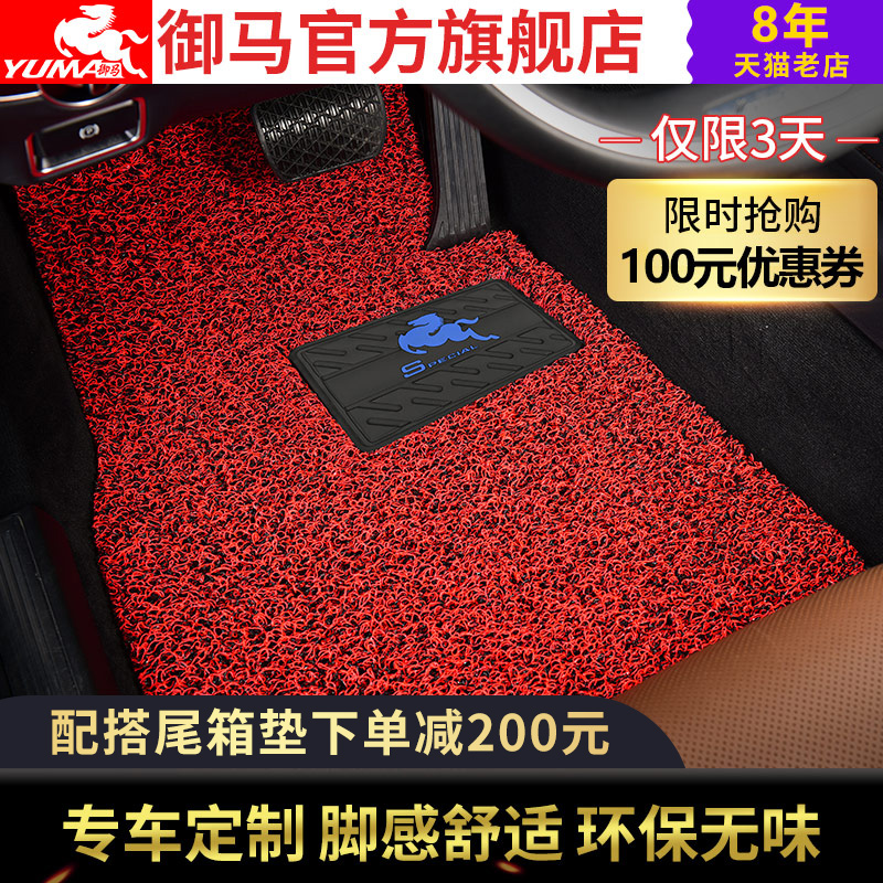 御馬汽車絲圈腳墊卡宴MACAN寶馬X5系523LI奔馳E級RX200t攬勝Q5A6l