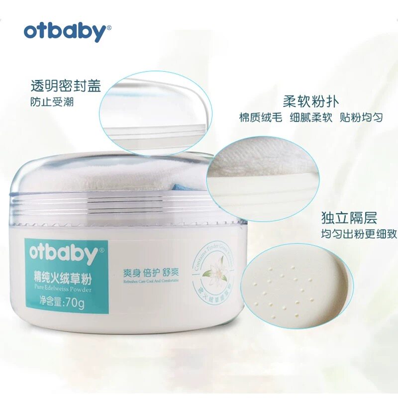 otbaby精纯火绒草多效粉婴儿爽身粉吸汗新生儿童痱子粉无滑石粉