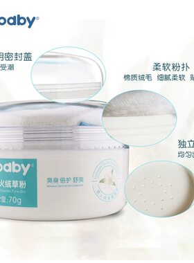 otbaby精纯火绒草多效粉婴儿爽身粉吸汗新生儿童痱子粉无滑石粉