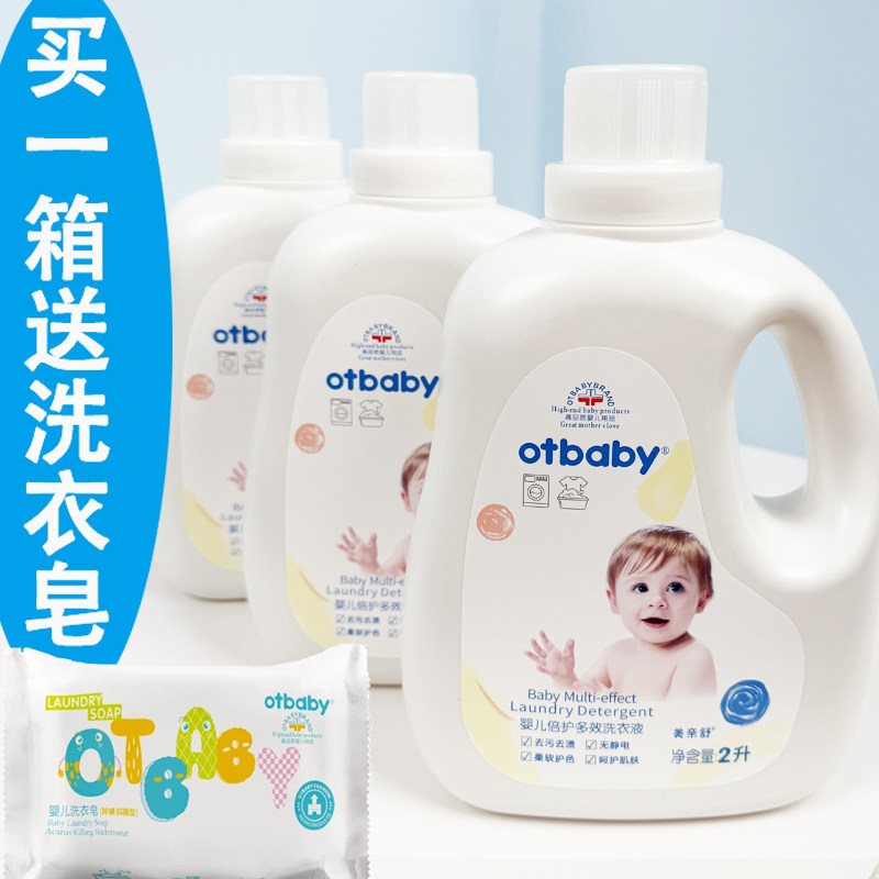 otbaby抑菌柔软洗衣宝宝洗衣液不伤手2L*6瓶无刺激整箱婴幼儿儿童
