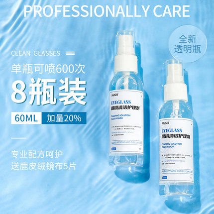 8瓶装手机屏幕护理液喷雾清洁剂擦镜片近视眼镜清洗液洗眼镜液水