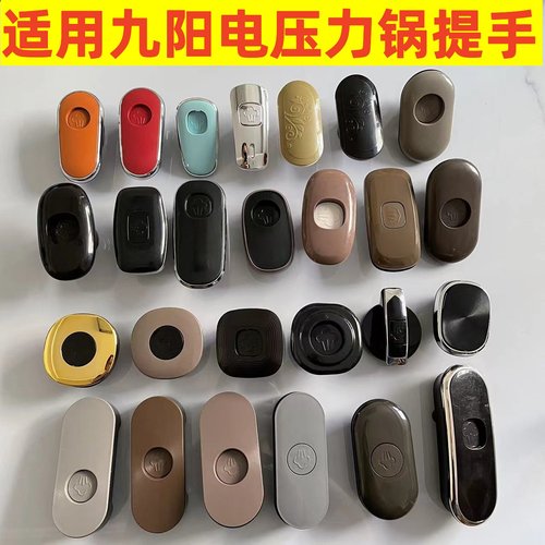 适用九阳电压力锅提手把手锅盖配件50C20 50YS21 50C82 50C19手柄