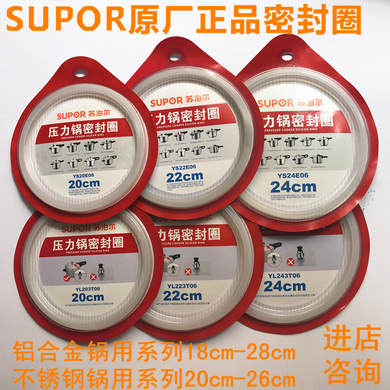 苏泊尔原装皮圈正品高压锅