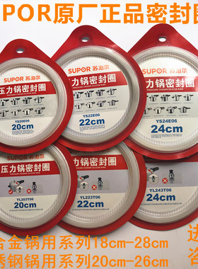 适用苏泊尔高压锅密封圈压力锅皮圈皮带不锈钢锅硅胶圈AS18 AS26