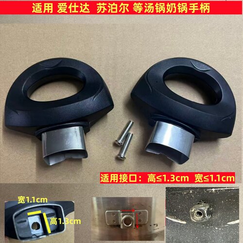 适用苏泊尔爱仕达等汤锅奶锅蒸锅2只手柄把手提手副耳耳朵配件