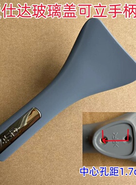 爱仕达炒锅手柄可立把手玻璃盖提手灰色提手把中心孔距1.7cm原厂