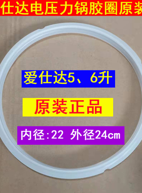 爱仕达电压力锅胶圈配件AP-F5025E/F5028E/Y6020E密封圈Y6004原装