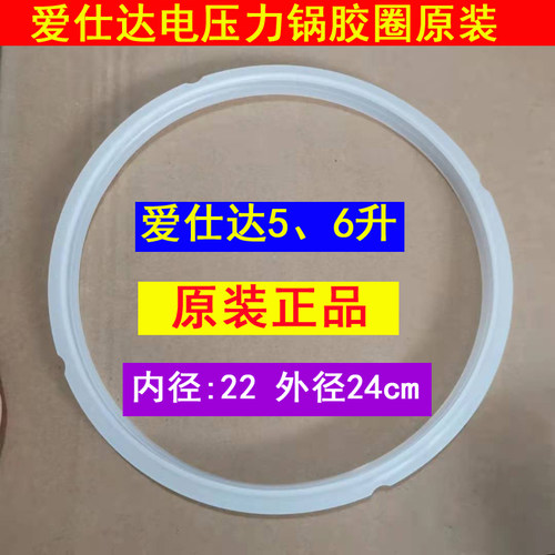 爱仕达电压力锅Y5018E密封圈AP-F50E803/F50E901原厂5L6L胶圈配件