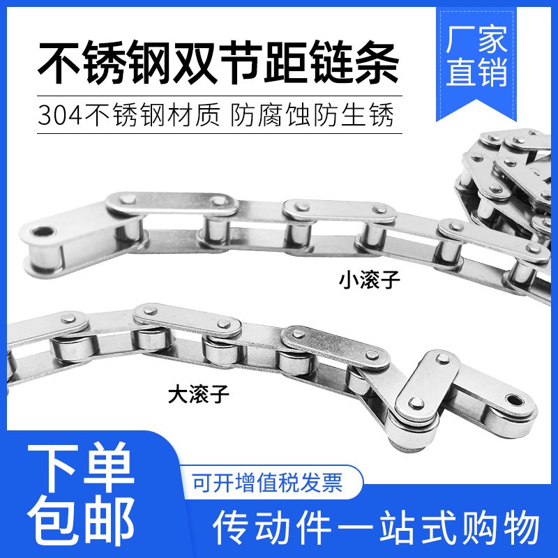 304直板不锈钢双节距链条4分5分6分1寸 2040 2050 2062 2080 2082