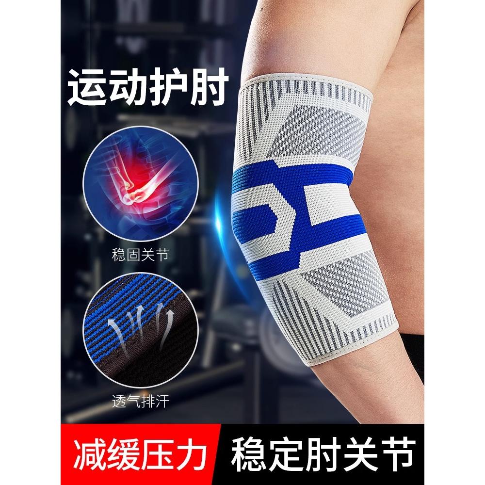 运动护肘高弹透气面料