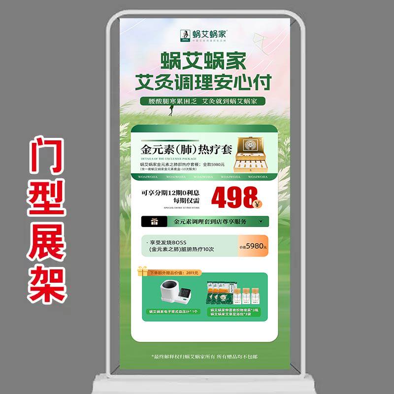 蜗艾蜗家展架门型X型安心付活动图海报地推摆摊艾灸调理艾灸套餐