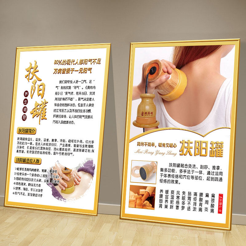 中医扶阳罐海报艾灸贴纸罐印分析宣传画养生馆装饰画拔罐好处kt板